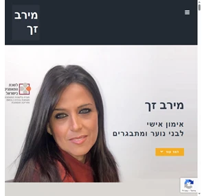 מירב זך אימון אישי לבני נוער ומתבגרים