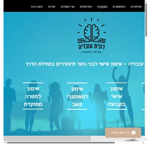 רונית עובדיה אימון אישי לנוער בגיל ההתבגרות ולצעירים ליד קרית אונו