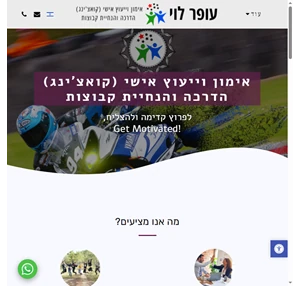 עופר לוי אימון אישי קואצ