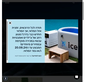 אמבט קרח - אמבט קרח