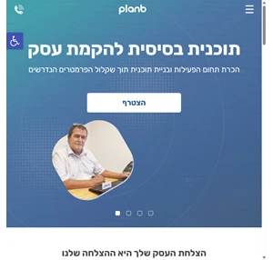 כתיבת תכנית עסקית אסטרטגיה עסקית