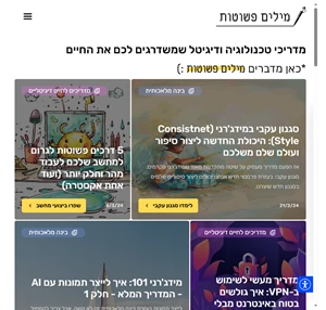 מילים פשוטות בלוג טכנולוגיה לחיים נוחים יותר