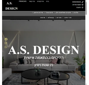 a.s. design רהיטים בעיצוב אישי