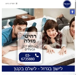 חנות רהיטים - רהיטי מולה - חנות מזרונים ספות וחדרי שינה בגבעתיים