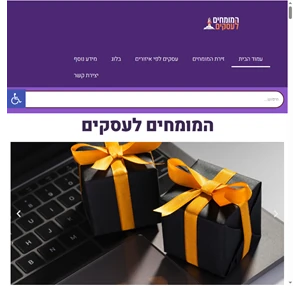 המומחים לעסקים פורטל עסקים מומלצים