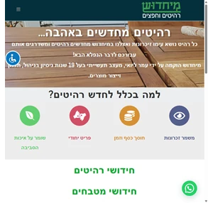 מיחדוש חידוש רהיטים