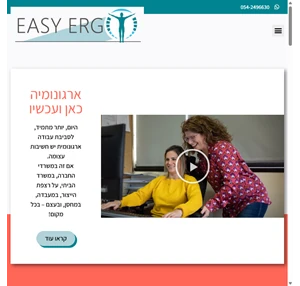 easyergo ארגונומיה