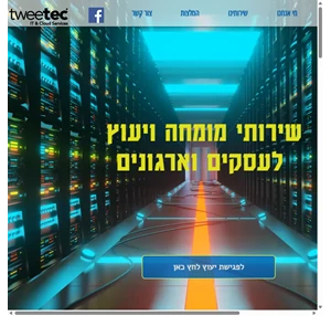 טוויטק טוויטק מחשוב ענן ואבטחת מידע חיפה