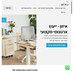 ezoon-ergonomics.co.il