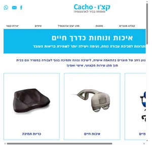 בית cacho