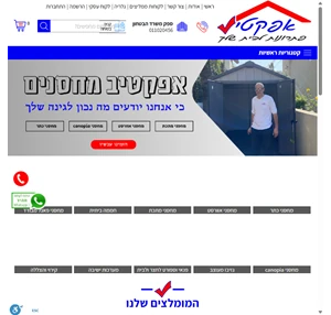 אפקטיב פתרונות לבית שלך - פתרונות אחסון מחסנים וריהוט גן - effective