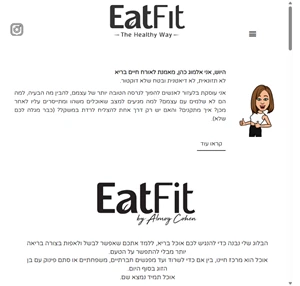 אלמוג כהן - eatfit