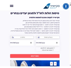 טיסות זולות לחו"ל ולמגוון יעדים נבחרים סקייאייר