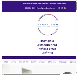 צעדים להצלחה המרכז לאימון הקשב מירי להק