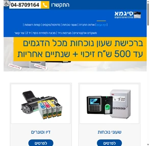 בית - סיגמא מיכון משרדי