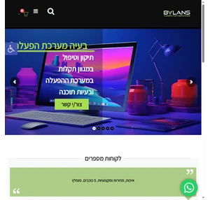 בלאנס מחשבים ואינטרנט באריאל balans תיקון ומכירת מחשבים ניידים ונייחים בנייה עיצוב אירוח אכסון וקידום אתרי אינטרנט מוקדי תמיכה מרחוק