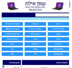 שופ אילת שופ אילת חנות ומעבדה למחשבים ברחוב המלחה 14 בעיר אילת