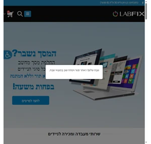 labfix לבפיקס מחשבים