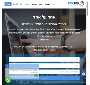 אחד על אחד לימודי מחשבים סלולר אינטרנט 1 על 1