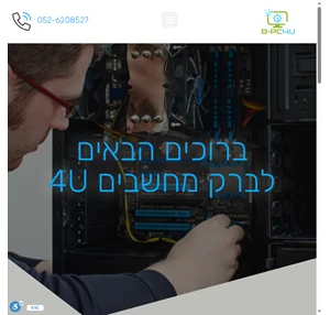 ברק מחשבים 4u