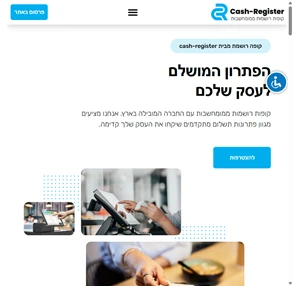 cash-register קופות רושמות ממומחשבות