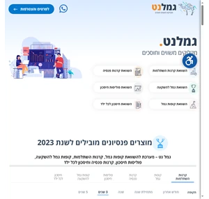 גמלנט - השוואת קופות גמל קרנות השתלמות ופנסיה - גמל נט