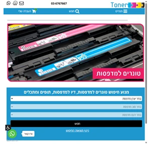 הגעתם לטונרים האתר שבו תמצאו טונרים דיו למדפסות וטונרים מגנטים