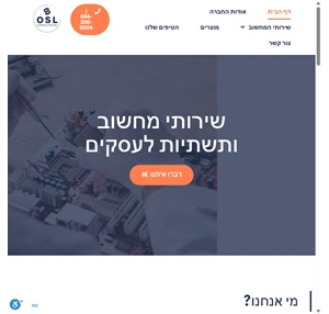 osl מחשוב תשתיות ופתרונות טכנולוגים