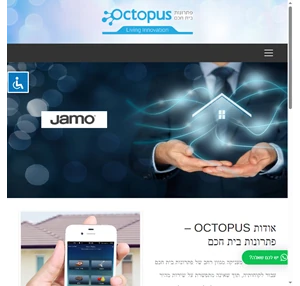 הפכו את הבית שלכם לבית חכם octopus-israel - אוקטופוס ישראל