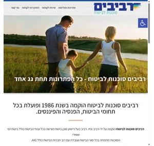 רביבים סוכנות לביטוח סוכנות לביטוח