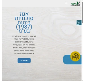 - אגוז סוכנויות ביטוח (1987)