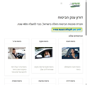 דורון ענק הביטוח