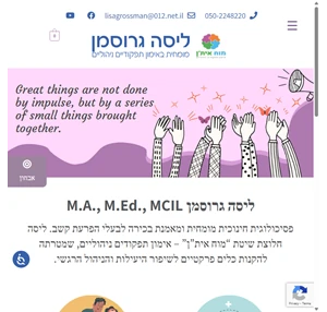 בית - ליסה גרוסמן