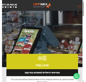 ertinex - מסכי תצוגה. פתרונות דיגיטליים מתקדמים