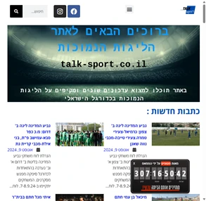 talk-sport.co.il