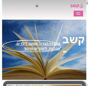 קשב - קשב