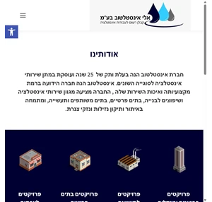 אלי אינסטלטוב בע"מ