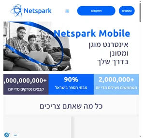 נטספרק מובייל - Netspark Mobile