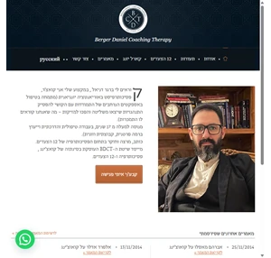 בית - berger daniel coaching therapy