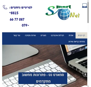 smart net