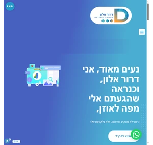 דרור אלון דיגיטל