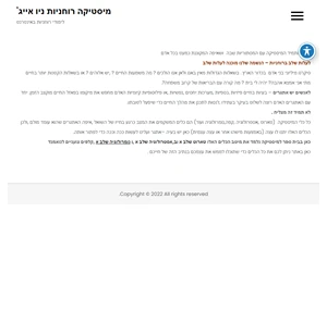 מיסטיקה רוחניות ניו אייג