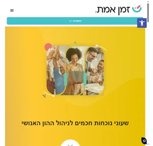 זמן אמת