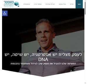 מאסטר לעסקים אמיר איימצט שיטה מעשית לעסק מנצח ליווי עסקי