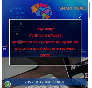 smart-deals