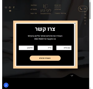 ליבי כהן הנהלת חשבונות-