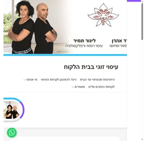 עיסוי זוגי בבית הלקוח - חוויה רומנטית אמיתית אצלכם בבית.