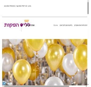 לליס הפקות - בלוקים מעץ ומגנטים לאירועים ועיצובי בלונים לכל אירוע