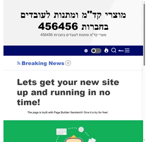 lets get your new site up and running in no time - מוצרי קד"מ ומתנות לעובדים בחברות 456456