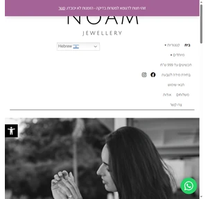 noamjewellery חנות תכשיטים